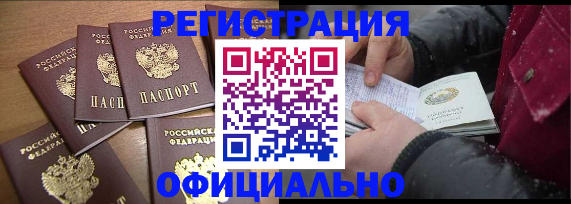 прописка регистрация в Гае