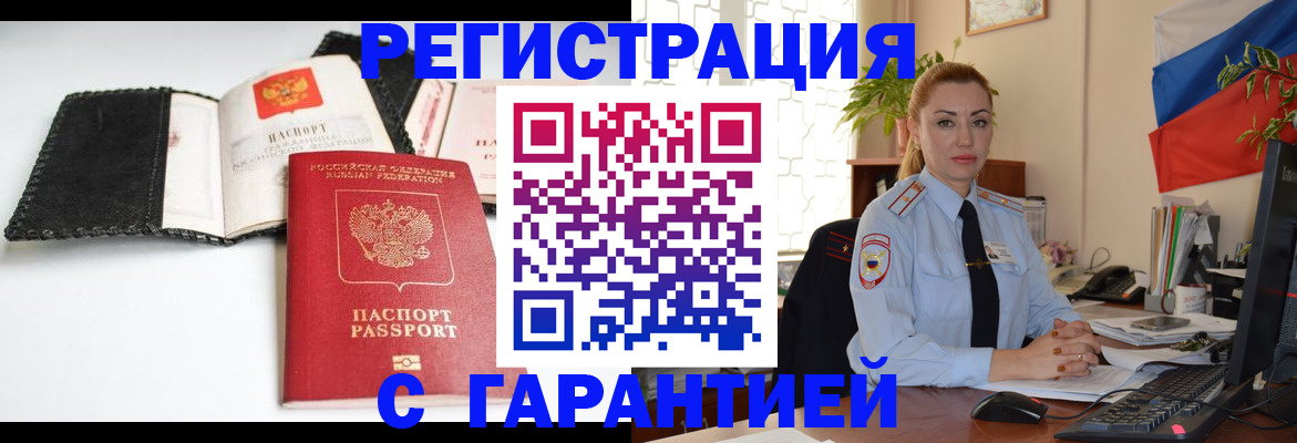 прописка регистрация в Гае