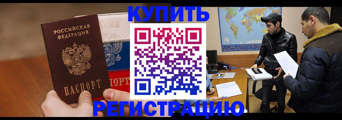 прописка 2025 в Гае