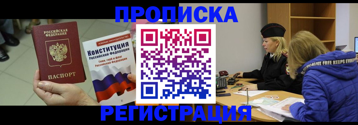 прописка поиск в Гае