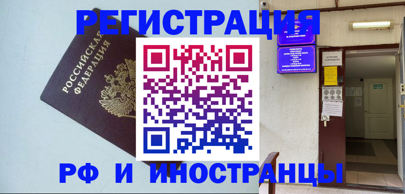 временная регистрация в Гае